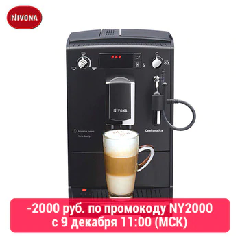 Coffee machine Nivona CafeRomatica NICR 520 capuchinator maker automatic kitchen appliances goods Kapuchinator for kitchen